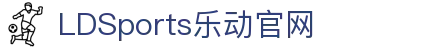 中国·乐动|LDSports(股份)有限公司-官方网站